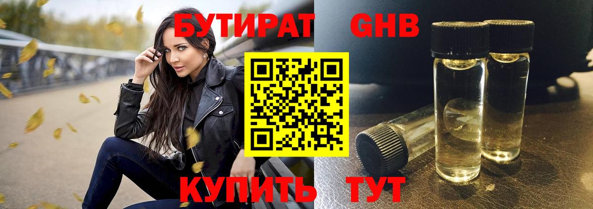 БУТИРАТ BDO 33%  Вход с VPN  Краснознаменск 
