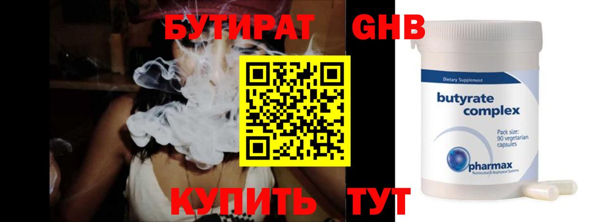 БУТИРАТ бутандиол Краснознаменск