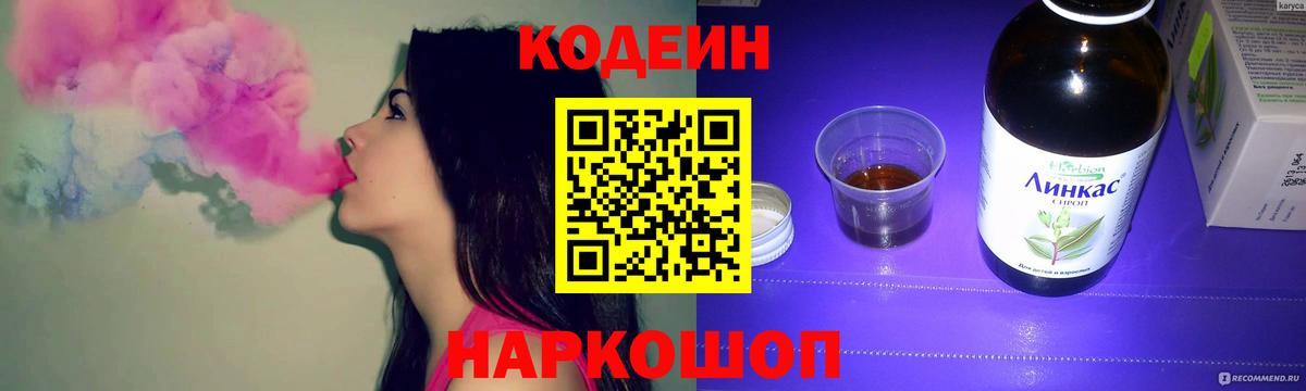 Codein Purple Drank  Кодеиновый сироп Lean напиток Lean (лин)  Вход с VPN  Краснознаменск 
