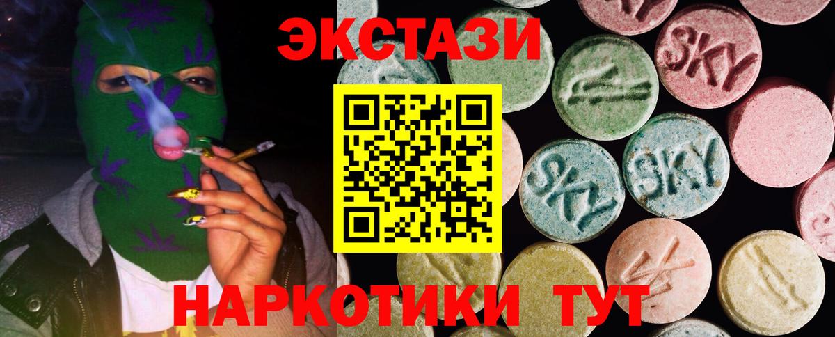 Экстази 280 MDMA Краснознаменск
