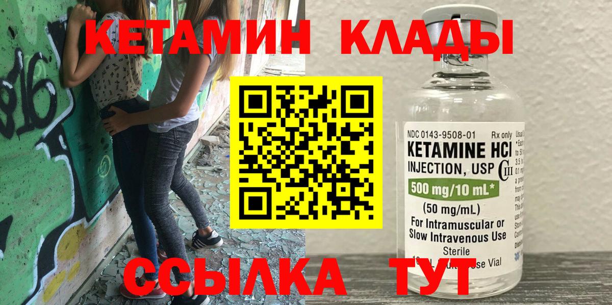 Кетамин VHQ Краснознаменск