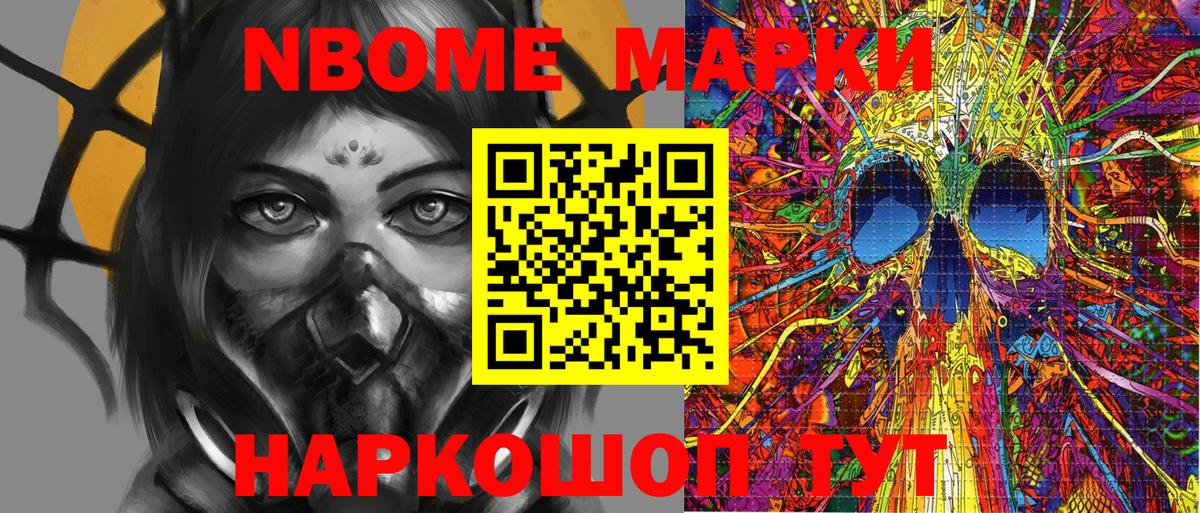 Марки N-bome 1,5мг  Вход с VPN  Краснознаменск 
