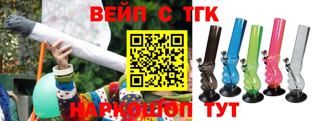 ТГК вейп Краснознаменск